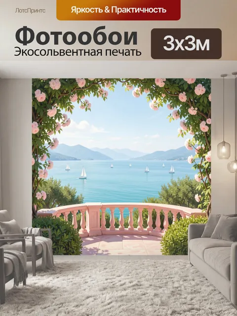 Фотообои Цветущий балкон над морем