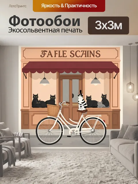 Фотообои Коты у кафе с велосипедом