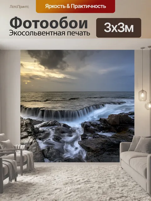 Фотообои Море