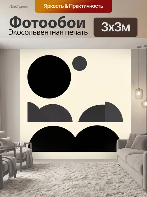 Фотообои Минималистичные абстрактные круги и дуги
