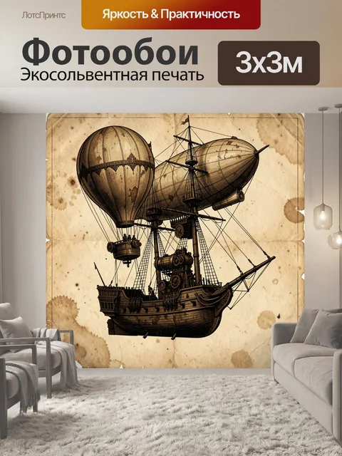 Фотообои Старинный дирижабль в винтажном стиле