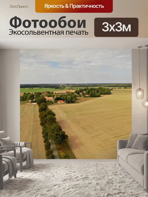 Фотообои Пейзаж