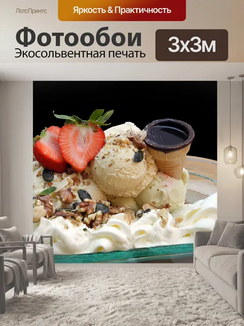 Фотообои Мороженое