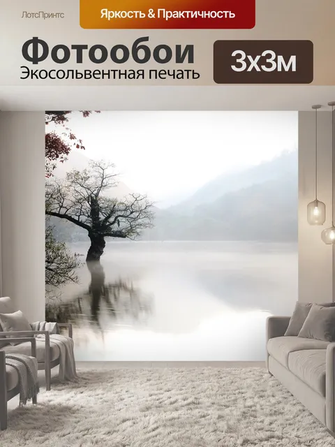 Фотообои Туман