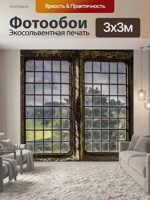 Фотообои Окно