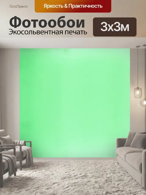Фотообои создайте сплошной пастельно-зеленый фон