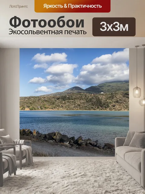 Фотообои Озеро