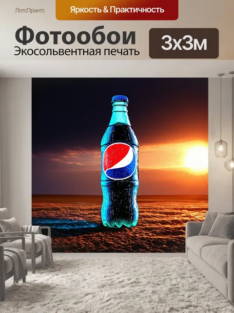 Фотообои пейзаж с огромной стертой бутыли пепси, выставленной на фоне темного горизонта, залитого солнечным закатом