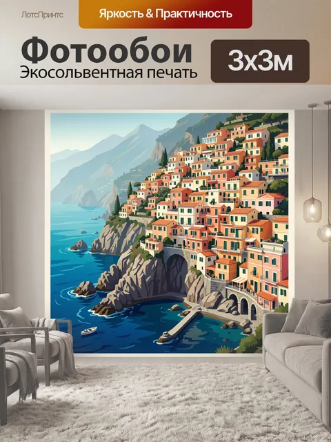 Фотообои Средиземноморский город на скалах
