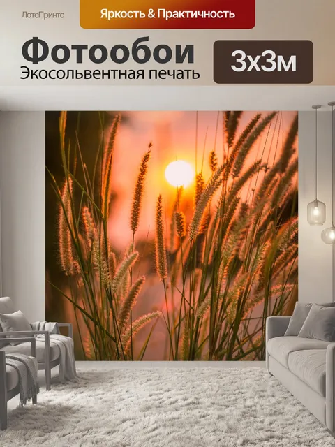 Фотообои Природа