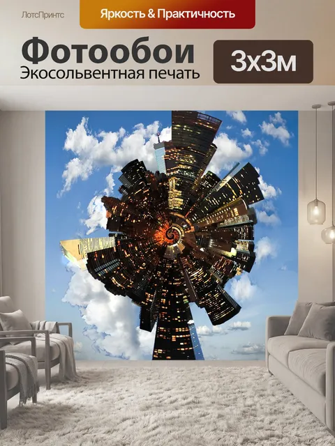 Фотообои Город