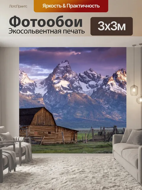 Фотообои Старый западный амбар