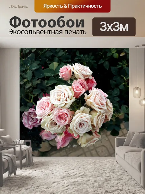 Фотообои Розы