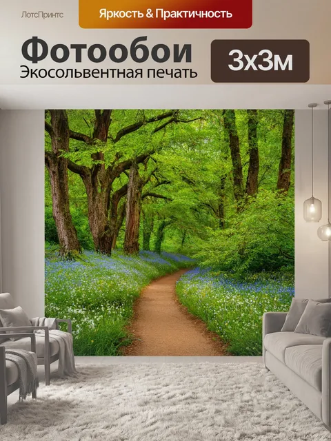 Фотообои ровная тропа среди древних деревьев