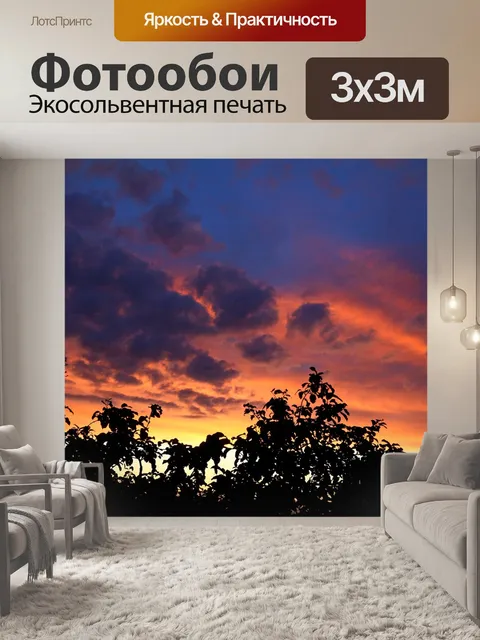 Фотообои Закат