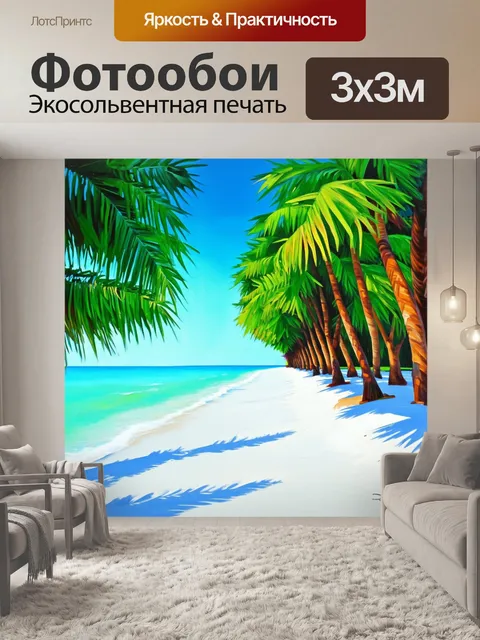 Фотообои пальмовые рощи вдоль побережья выстраиваются в ряд, создавая уникальный коридор, ведущий к бирюзовому морю