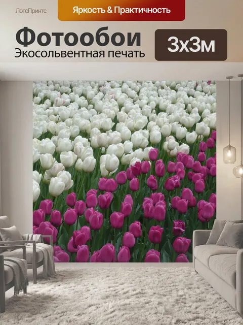 Фотообои Цветы