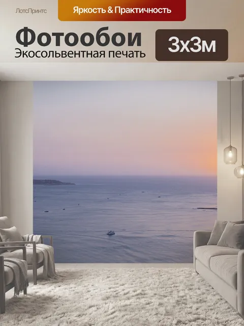 Фотообои Море