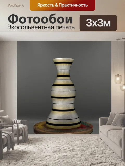 Фотообои полосная ваза