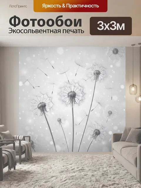 Фотообои Белые одуванчики на светлом фоне
