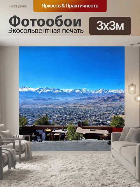 Фотообои огромные горы анд возвышаются над городом, их вершины покрыты снежным покровом