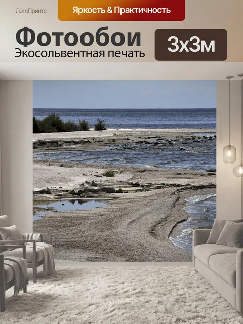 Фотообои Берег Салтонского моря