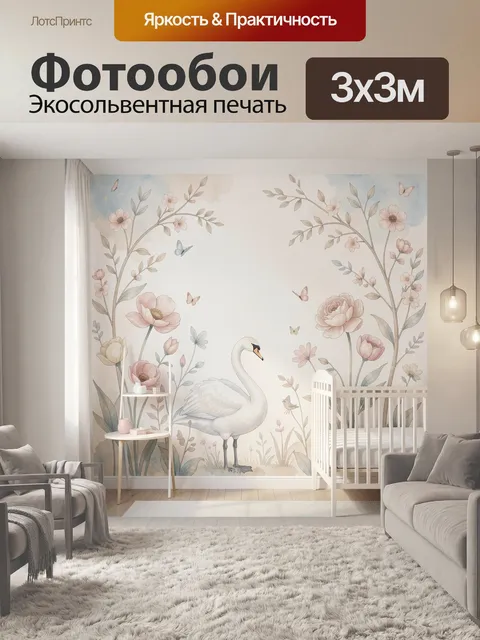 Фотообои Лебедь среди нежных цветов