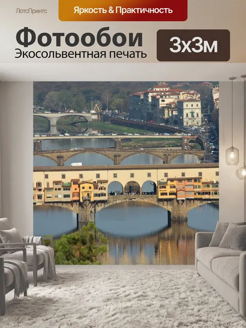 Фотообои Флоренция