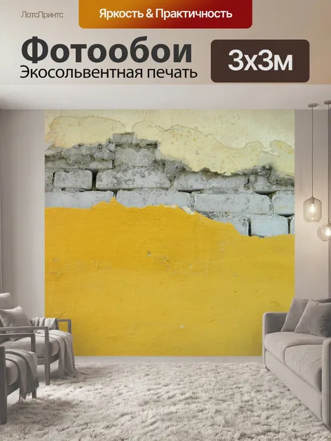 Фотообои Стена
