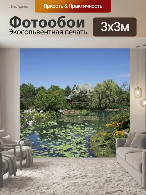 Фотообои Сад