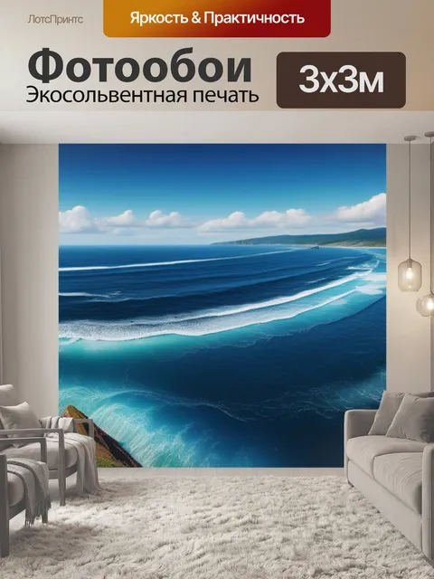 Фотообои морской пейзаж с фото максимал