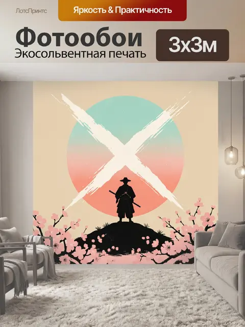 Фотообои Самурай среди цветущей сакуры