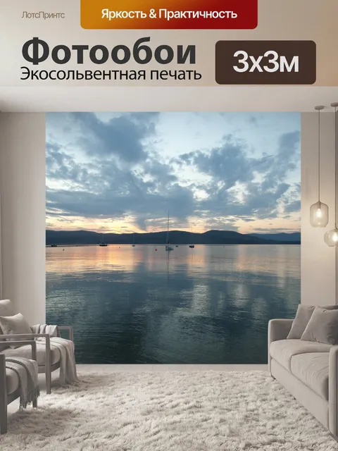 Фотообои Озеро