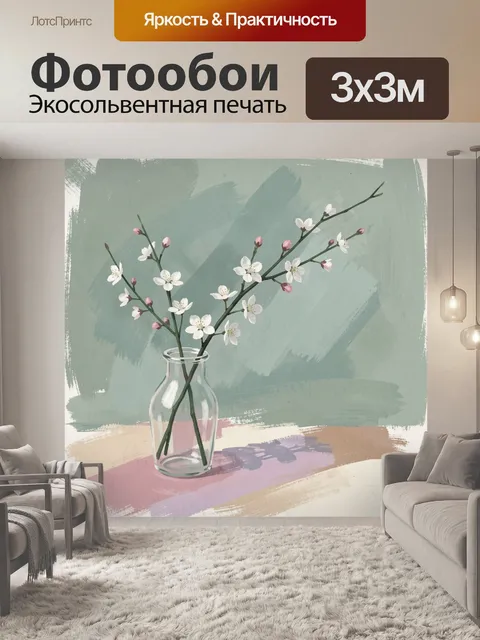 Фотообои Цветущие ветки сакуры в вазе