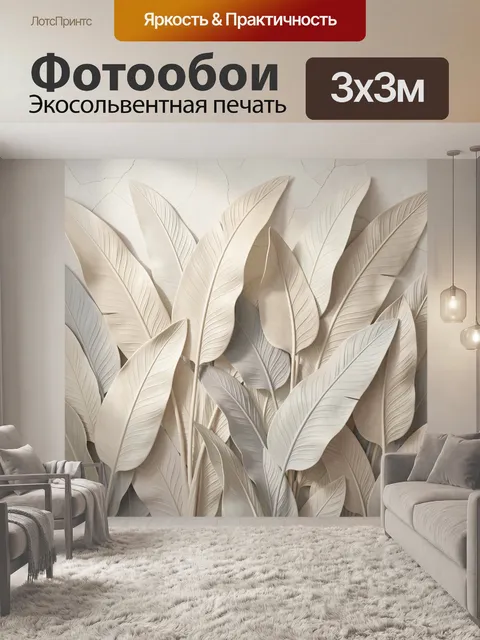 Фотообои Нежные листья в бежевых тонах