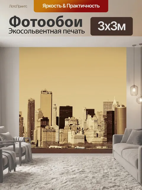 Фотообои Нью-йорк