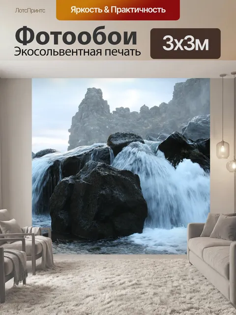 Фотообои Водопад