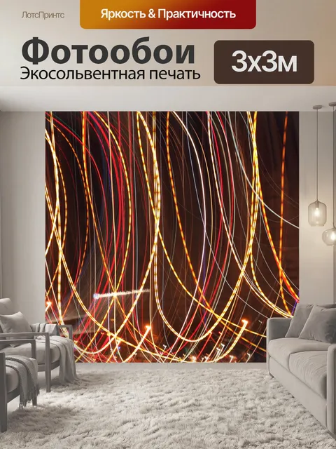 Фотообои красочный