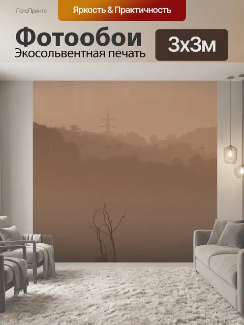 Фотообои Дистопия