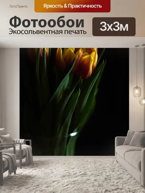 Фотообои Цветы
