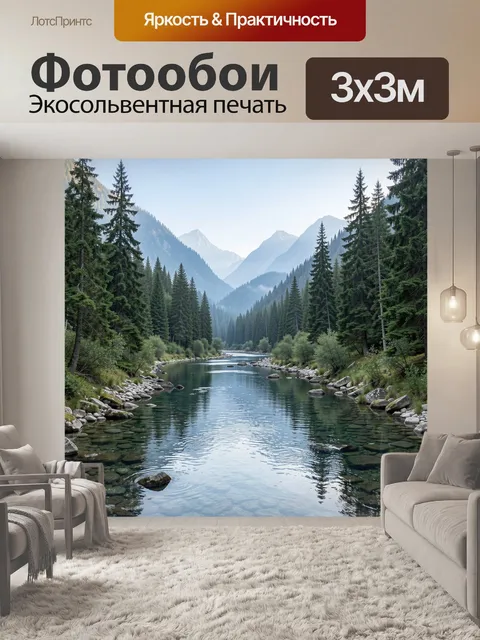 Фотообои Таёжная река среди гор