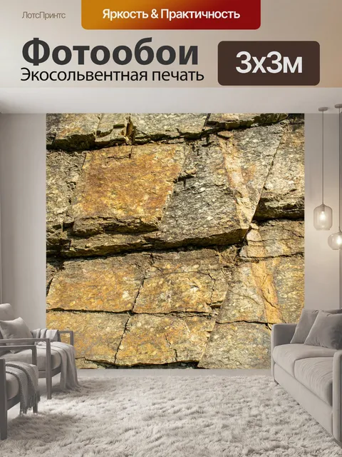 Фотообои Камень