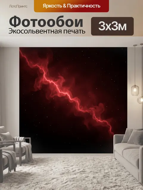 Фотообои Красная туманность в космосе