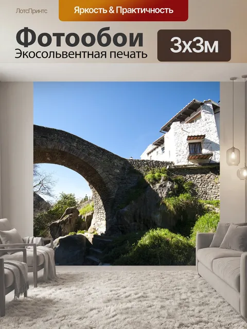 Фотообои Мост