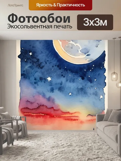 Фотообои закат луны