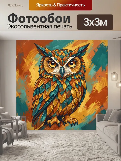 300 × 300 см · Экосольвентная печать