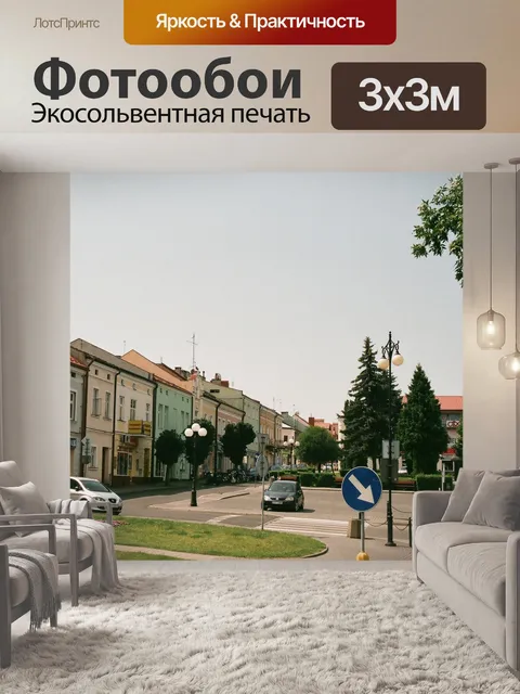 Фотообои Lezajsk
