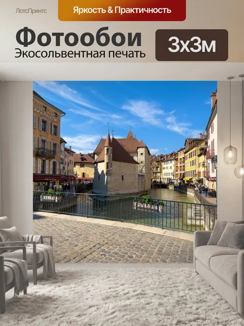 Фотообои Анси музей
