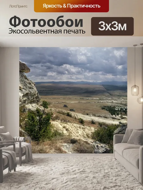 Фотообои Крым