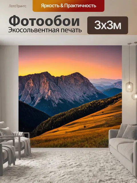 Фотообои горы на фоне заката